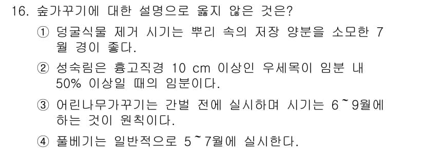 9급_지방직_공무원_조림 2021년 16번 - 정답과 핵심 포인트를 검수 중인 기출문제