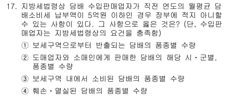 9급_지방직_공무원_지방세법 2021년 17번 - 정답과 핵심 포인트를 검수 중인 기출문제
