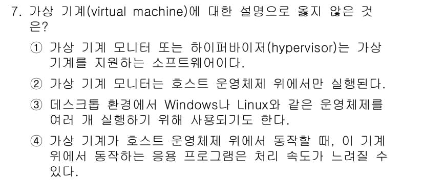9급_지방직_공무원_컴퓨터일반 2021년 7번 - 정답과 핵심 포인트를 검수 중인 기출문제