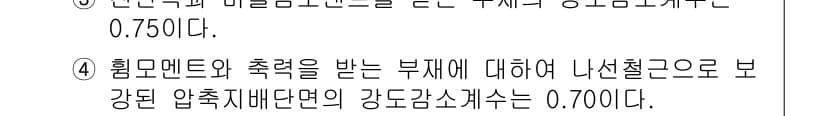 9급_지방직_공무원_토목설계 2021년 13번 - 주어진 문제에서 '수사 응력에 대한 재료의 강도계수'는 압축 및 인장응력... 에 관한 핵심 기출문제