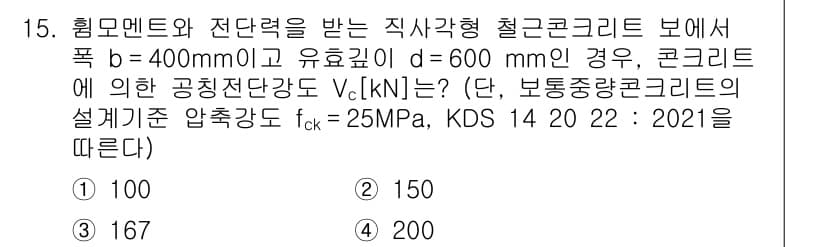 9급_지방직_공무원_토목설계 2021년 16번 - 주어진 문제는 직사각형 단면의 압축 전단강도를 계산하는 것으로, b=40... 에 관한 핵심 기출문제