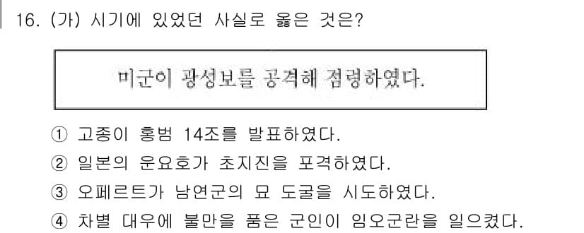 9급_지방직_공무원_한국사 2021년 16번 - 정답과 핵심 포인트를 검수 중인 기출문제