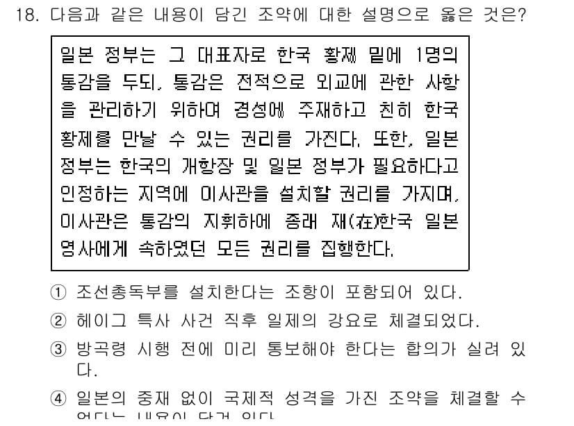 9급_지방직_공무원_한국사 2021년 18번 - 정답과 핵심 포인트를 검수 중인 기출문제
