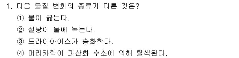 9급_지방직_공무원_화학 2021년 1번 - 정답과 핵심 포인트를 검수 중인 기출문제
