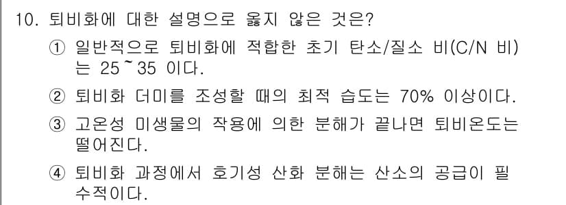 9급_지방직_공무원_환경공학개론 2021년 10번 - 정답과 핵심 포인트를 검수 중인 기출문제