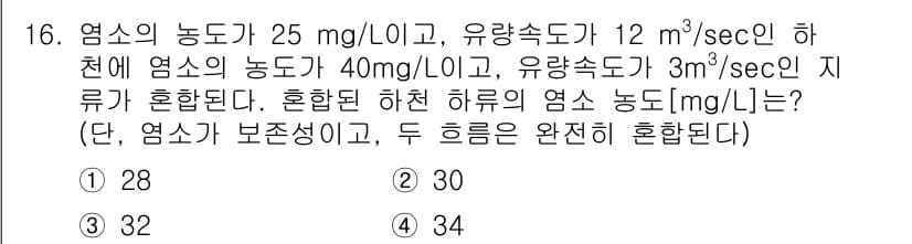 9급_지방직_공무원_환경공학개론 2021년 16번 - 정답과 핵심 포인트를 검수 중인 기출문제