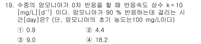 9급_지방직_공무원_환경공학개론 2021년 19번 - 정답과 핵심 포인트를 검수 중인 기출문제