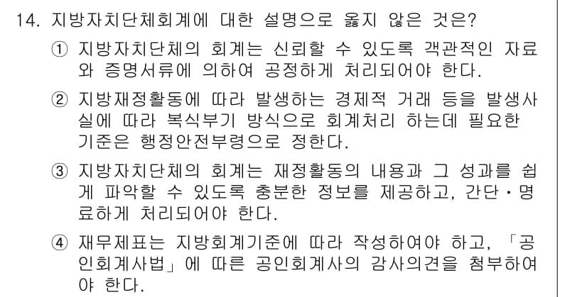 9급_지방직_공무원_회계학 2021년 14번 - 정답과 핵심 포인트를 검수 중인 기출문제