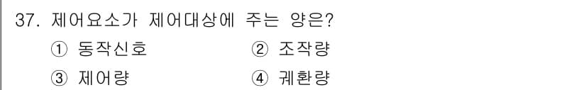 철도신호기사 2021년 37번 - 정답과 핵심 포인트를 검수 중인 기출문제
