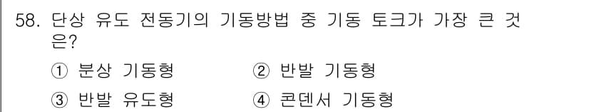 철도신호기사 2021년 58번 - 정답과 핵심 포인트를 검수 중인 기출문제