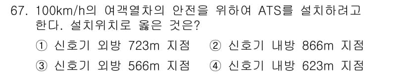 철도신호기사 2021년 67번 - 정답과 핵심 포인트를 검수 중인 기출문제