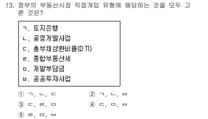 공인중개사_1차 2020년 13번 - 정답과 핵심 포인트를 검수 중인 기출문제