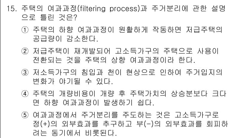 공인중개사_1차 2020년 15번 - 정답과 핵심 포인트를 검수 중인 기출문제