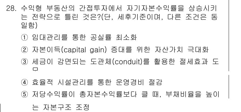 공인중개사_1차 2020년 28번 - 정답과 핵심 포인트를 검수 중인 기출문제