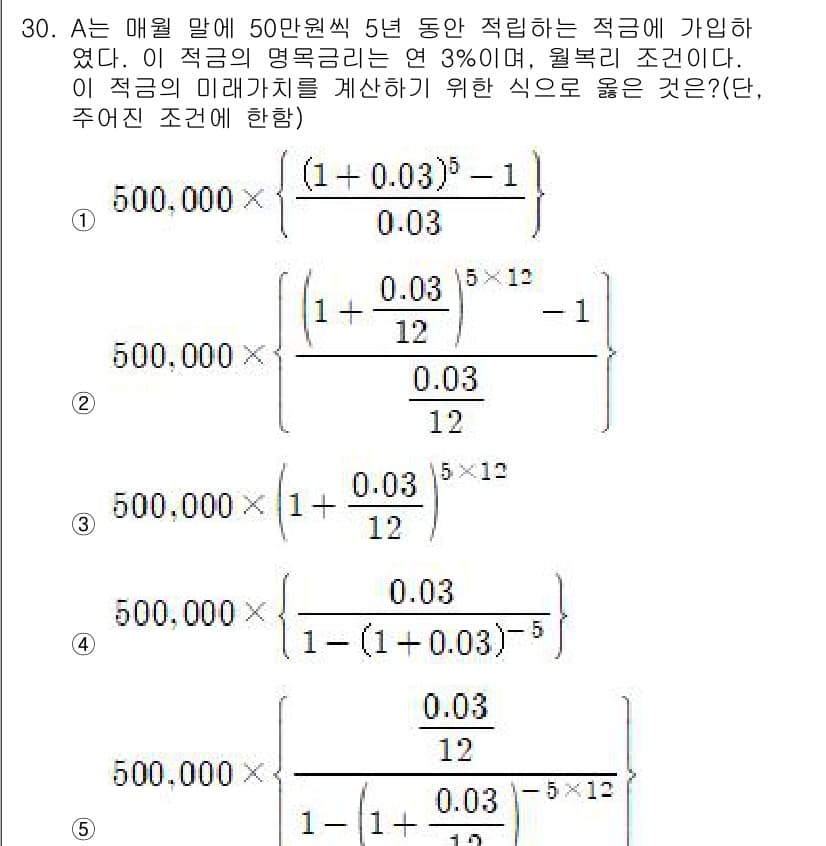 공인중개사_1차 2020년 30번 - 정답과 핵심 포인트를 검수 중인 기출문제