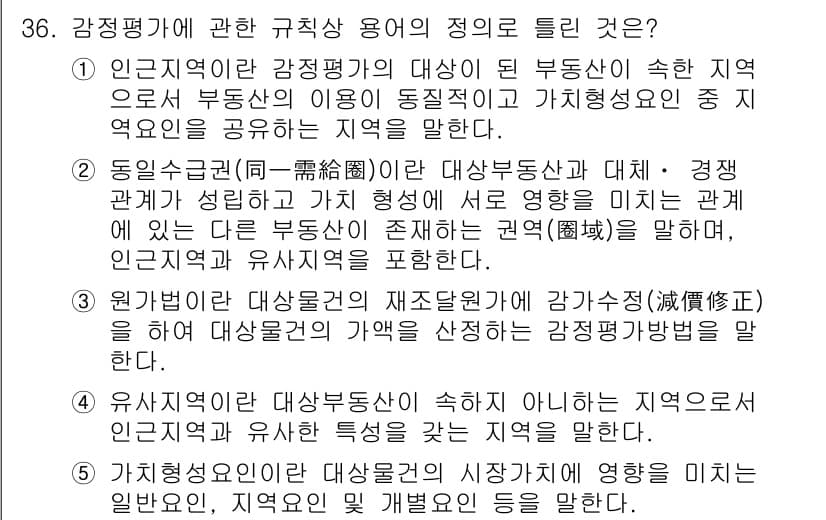 공인중개사_1차 2020년 36번 - 정답과 핵심 포인트를 검수 중인 기출문제