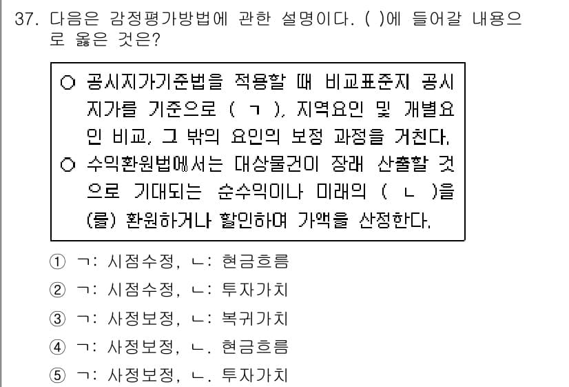 공인중개사_1차 2020년 37번 - 정답과 핵심 포인트를 검수 중인 기출문제