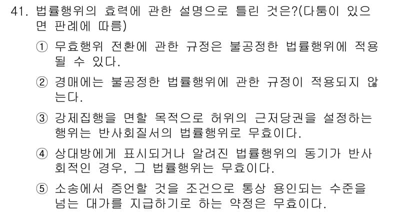 공인중개사_1차 2020년 41번 - 정답과 핵심 포인트를 검수 중인 기출문제
