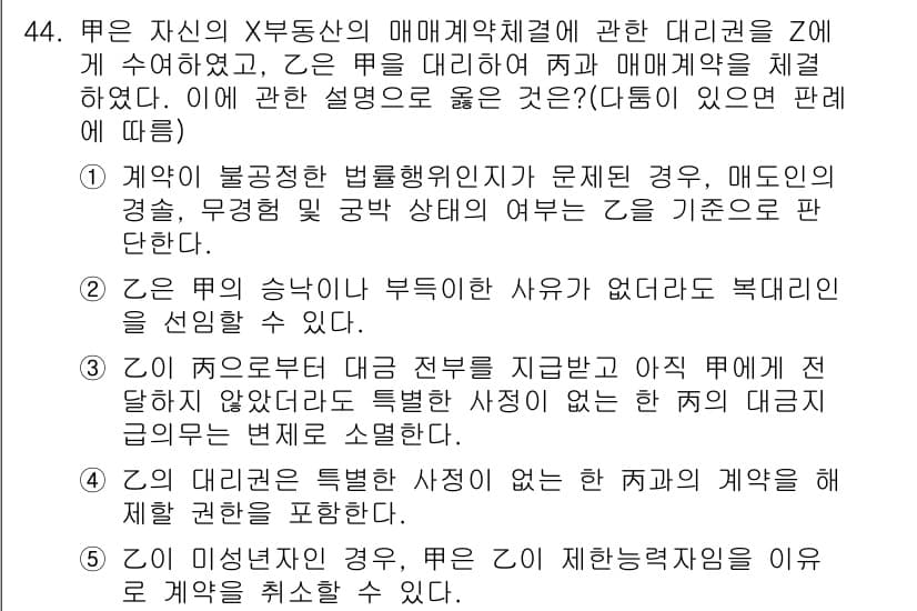 공인중개사_1차 2020년 44번 - 정답과 핵심 포인트를 검수 중인 기출문제