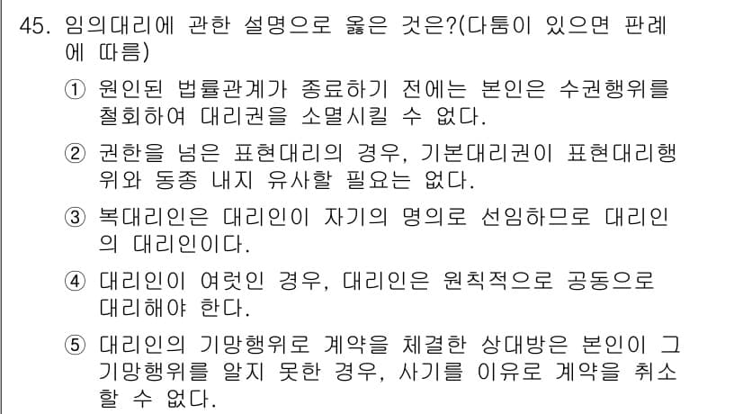 공인중개사_1차 2020년 45번 - 정답과 핵심 포인트를 검수 중인 기출문제