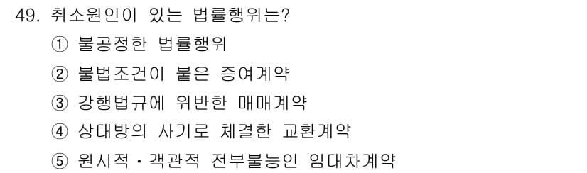 공인중개사_1차 2020년 49번 - 정답과 핵심 포인트를 검수 중인 기출문제