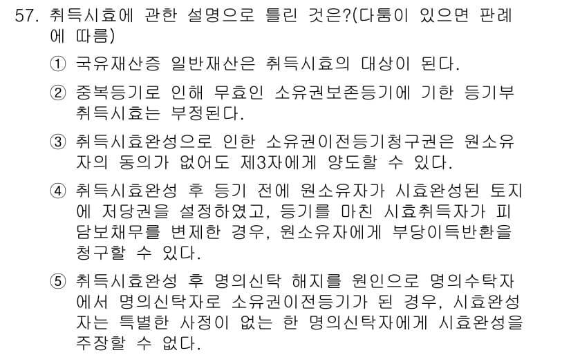 공인중개사_1차 2020년 57번 - 정답과 핵심 포인트를 검수 중인 기출문제