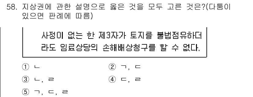 공인중개사_1차 2020년 58번 - 정답과 핵심 포인트를 검수 중인 기출문제