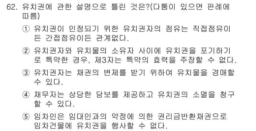 공인중개사_1차 2020년 62번 - 정답과 핵심 포인트를 검수 중인 기출문제