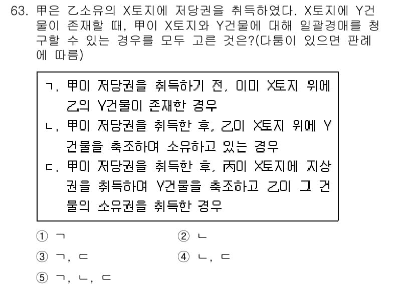 공인중개사_1차 2020년 63번 - 정답과 핵심 포인트를 검수 중인 기출문제