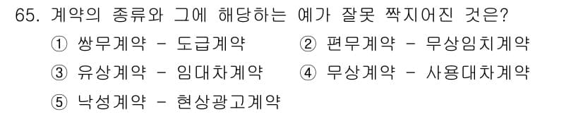 공인중개사_1차 2020년 65번 - 정답과 핵심 포인트를 검수 중인 기출문제
