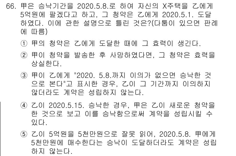 공인중개사_1차 2020년 66번 - 문제에서 언급된 ZO의 청약은 X주택에 대해 이루어진 것이며, 이는 20... 에 관한 핵심 기출문제