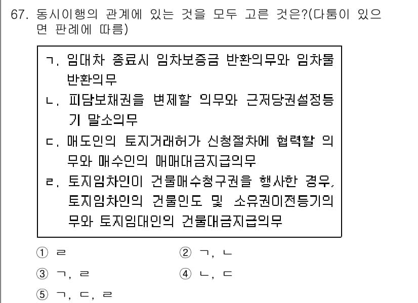 공인중개사_1차 2020년 67번 - 정답 3은 임차인의 권리 보호와 관련된 규정이기 때문에 옳습니다. 임차인... 에 관한 핵심 기출문제