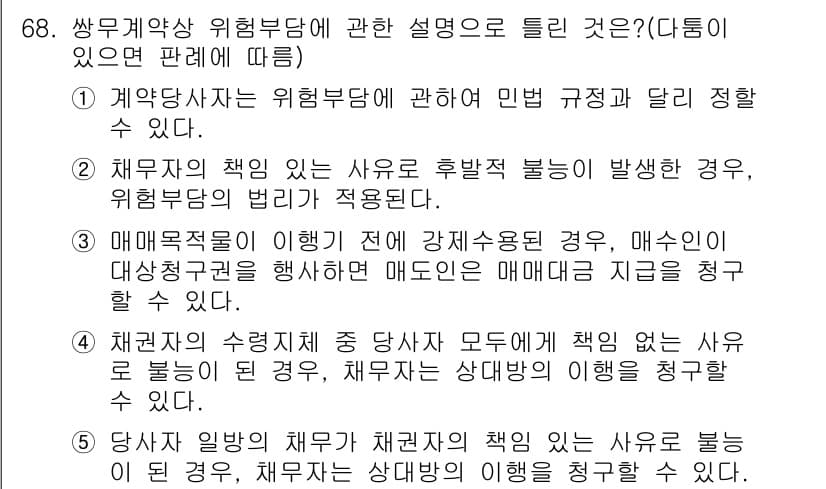 공인중개사_1차 2020년 68번 - 정답과 핵심 포인트를 검수 중인 기출문제