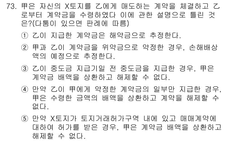 공인중개사_1차 2020년 73번 - 정답과 핵심 포인트를 검수 중인 기출문제
