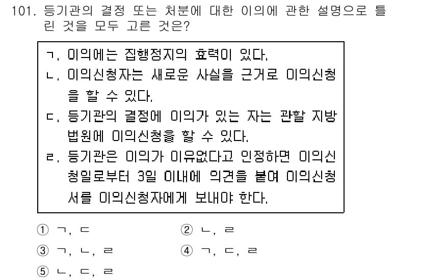 공인중개사_2차 2020년 101번 - 정답과 핵심 포인트를 검수 중인 기출문제