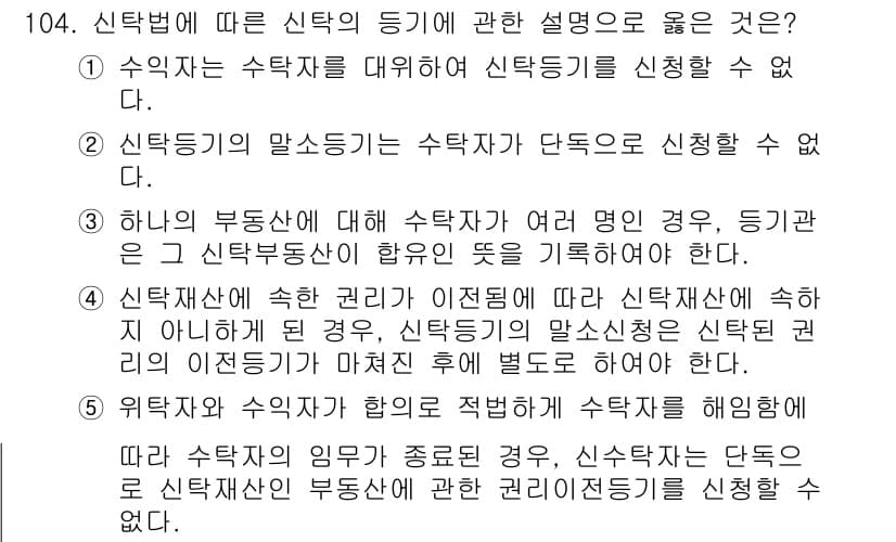 공인중개사_2차 2020년 104번 - 정답과 핵심 포인트를 검수 중인 기출문제