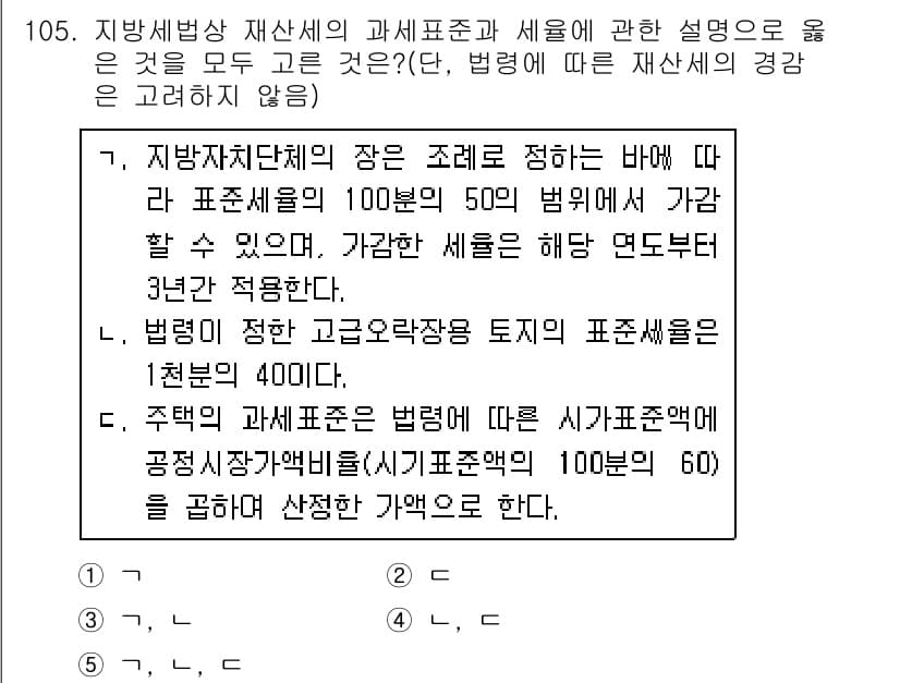 공인중개사_2차 2020년 105번 - 정답과 핵심 포인트를 검수 중인 기출문제