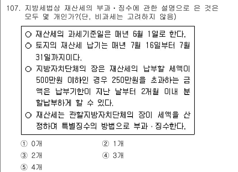 공인중개사_2차 2020년 107번 - 정답과 핵심 포인트를 검수 중인 기출문제