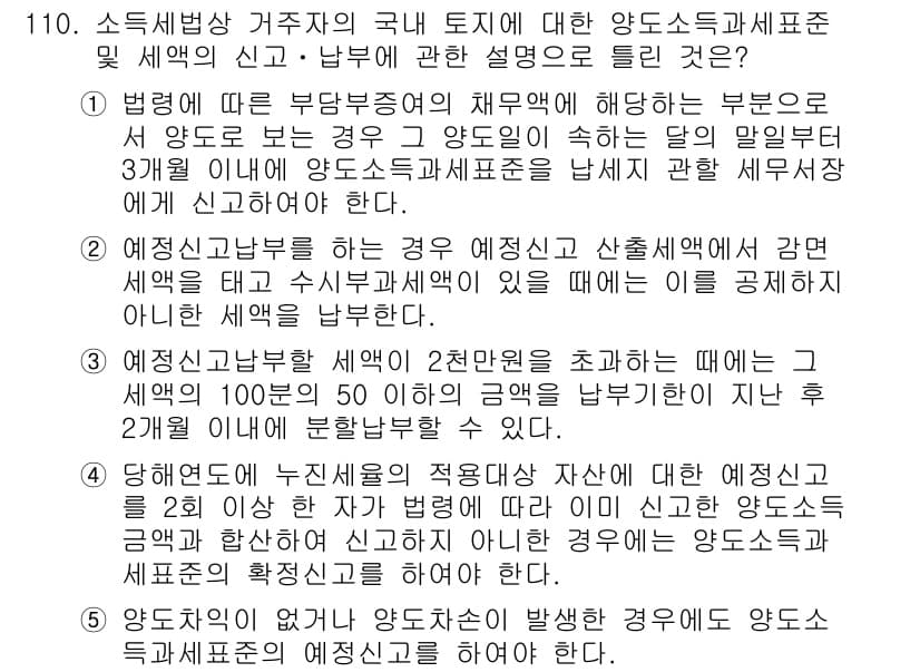 공인중개사_2차 2020년 110번 - 정답과 핵심 포인트를 검수 중인 기출문제