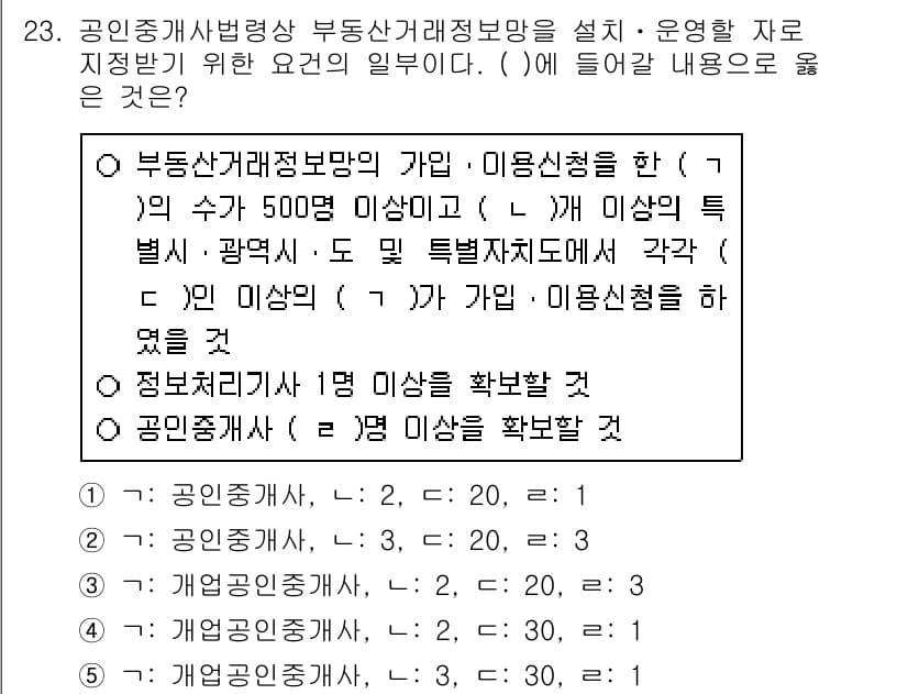 공인중개사_2차 2020년 23번 - 정답과 핵심 포인트를 검수 중인 기출문제