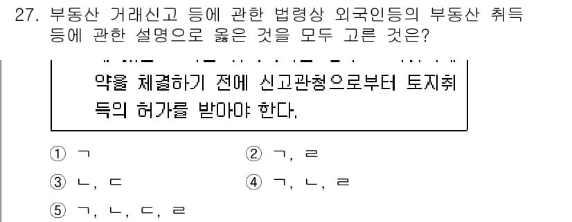 공인중개사_2차 2020년 27번 - 정답과 핵심 포인트를 검수 중인 기출문제