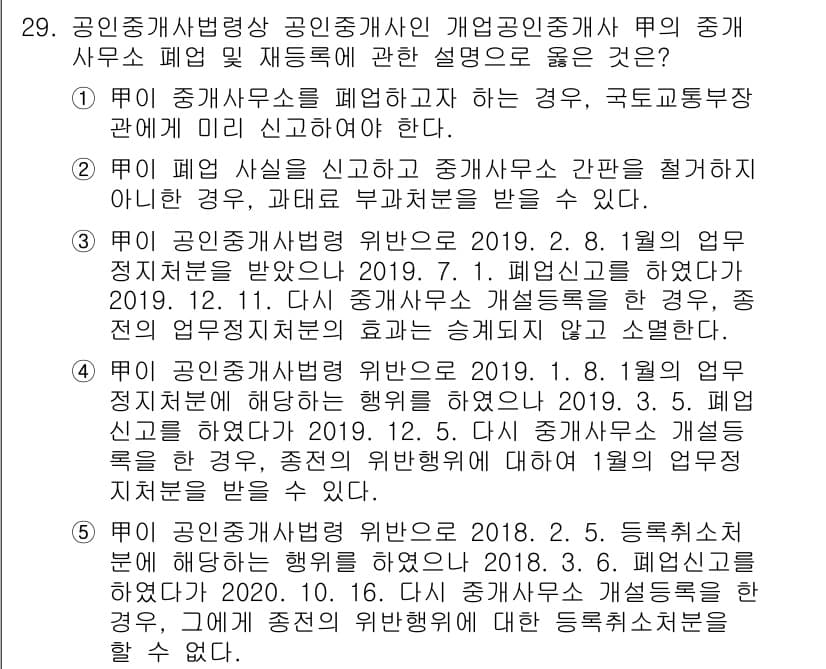 공인중개사_2차 2020년 29번 - 정답과 핵심 포인트를 검수 중인 기출문제