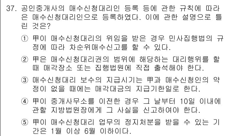 공인중개사_2차 2020년 37번 - 정답과 핵심 포인트를 검수 중인 기출문제