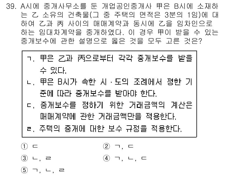 공인중개사_2차 2020년 39번 - 정답과 핵심 포인트를 검수 중인 기출문제