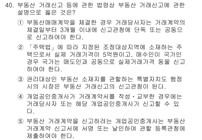 공인중개사_2차 2020년 40번 - 정답과 핵심 포인트를 검수 중인 기출문제