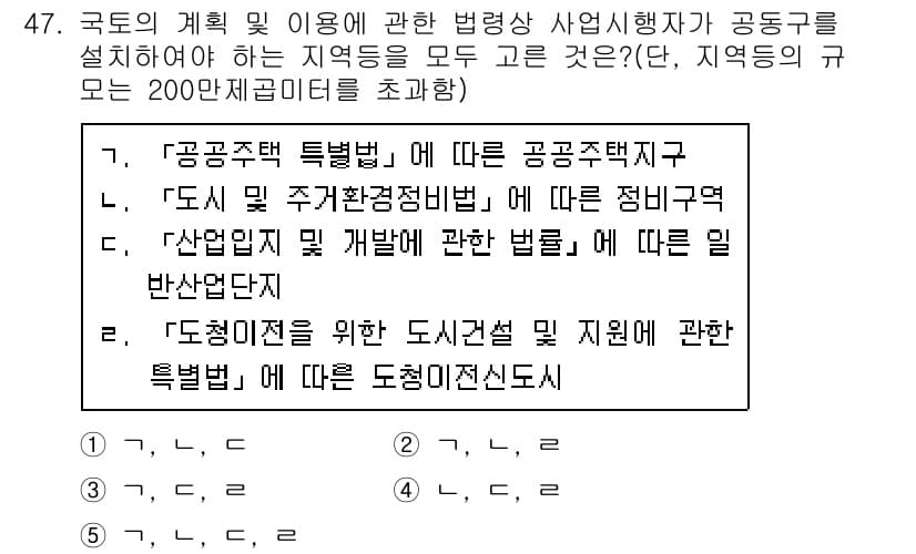 공인중개사_2차 2020년 47번 - 정답과 핵심 포인트를 검수 중인 기출문제