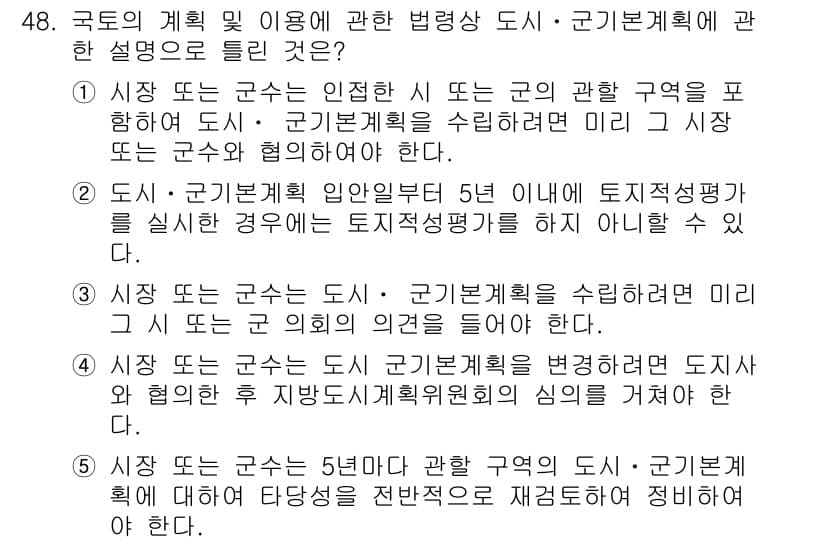 공인중개사_2차 2020년 48번 - 정답과 핵심 포인트를 검수 중인 기출문제