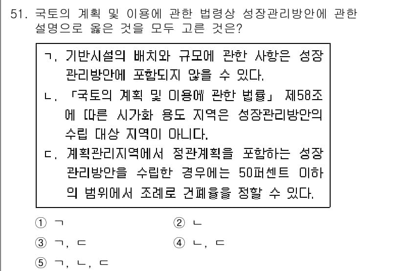 공인중개사_2차 2020년 51번 - 정답과 핵심 포인트를 검수 중인 기출문제