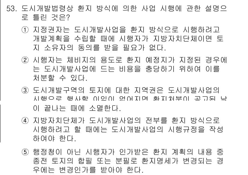 공인중개사_2차 2020년 53번 - 정답과 핵심 포인트를 검수 중인 기출문제