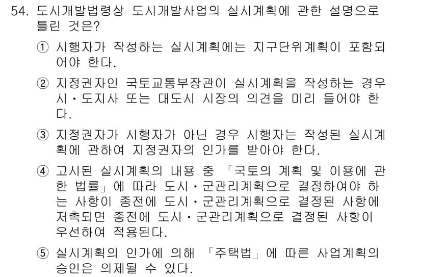 공인중개사_2차 2020년 54번 - 정답과 핵심 포인트를 검수 중인 기출문제